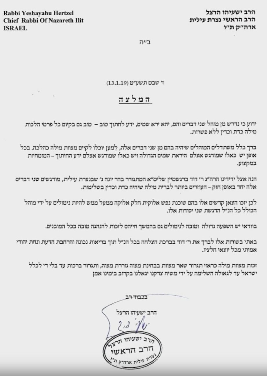 המלצת הרב ישעיהו הרצל